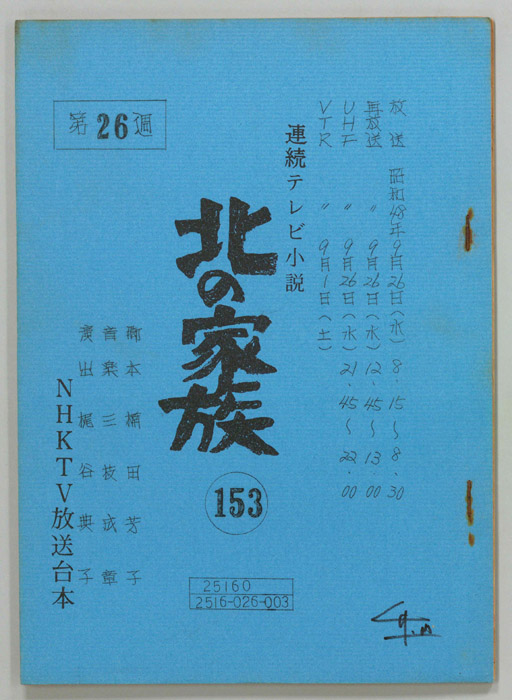 北の家族
