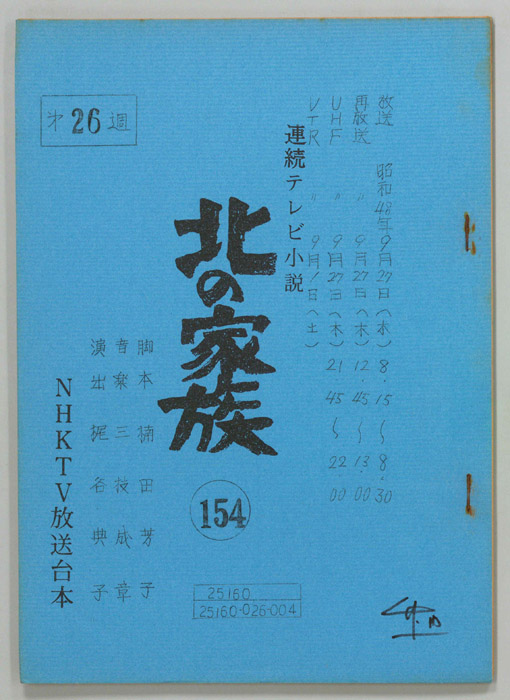 北の家族
