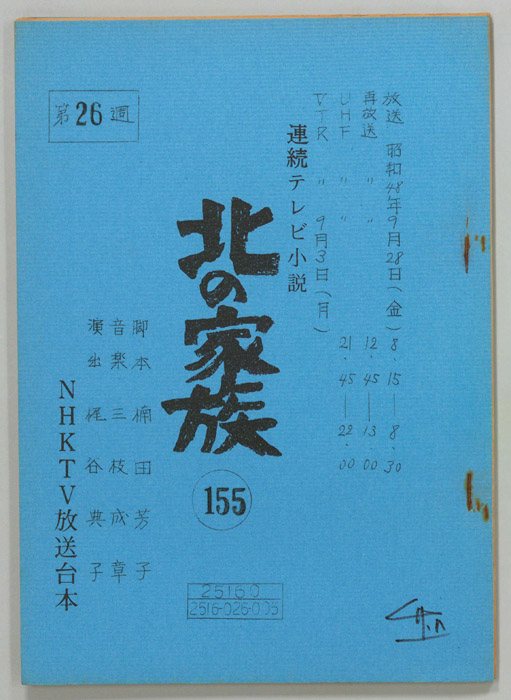 北の家族