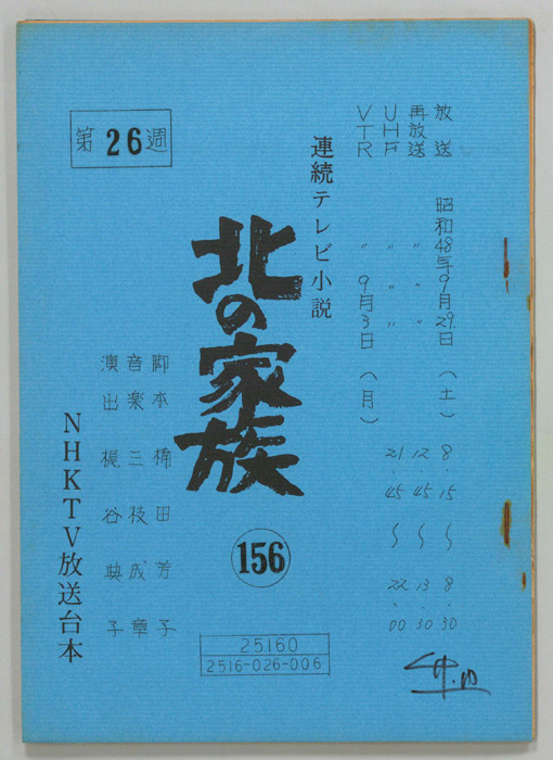 北の家族