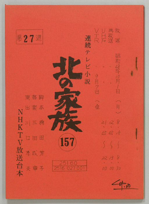 北の家族