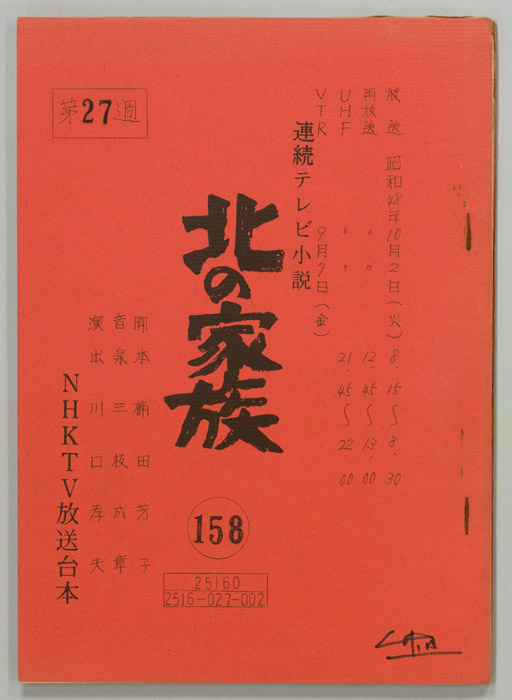 北の家族