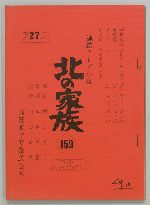 北の家族