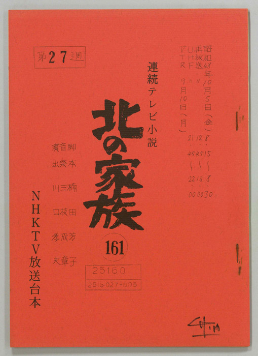 北の家族