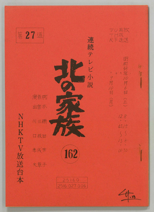 北の家族