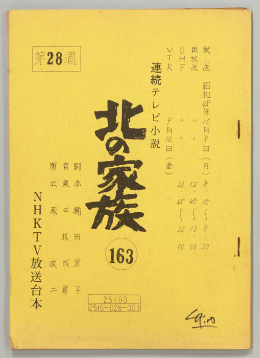 北の家族