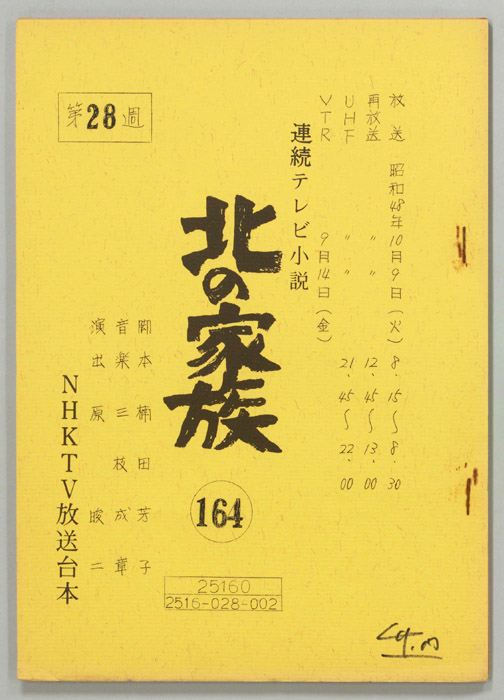 北の家族