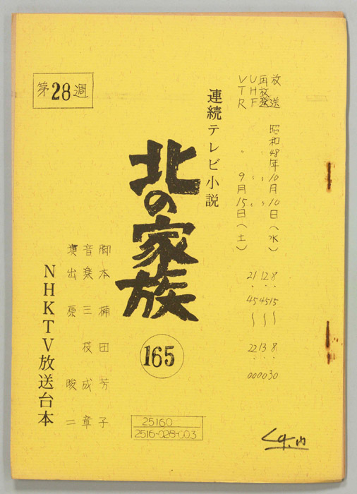 北の家族