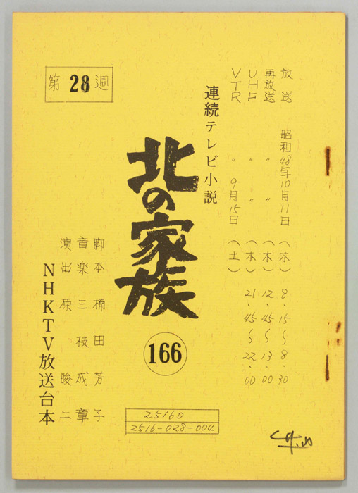 北の家族