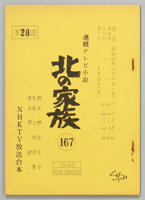 北の家族