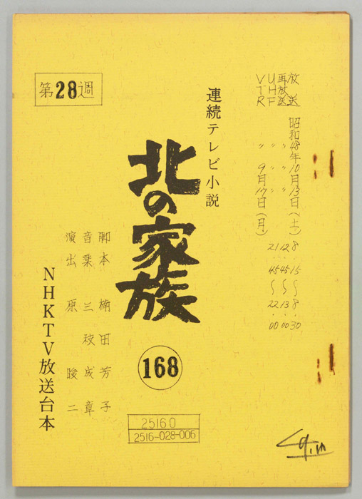 北の家族