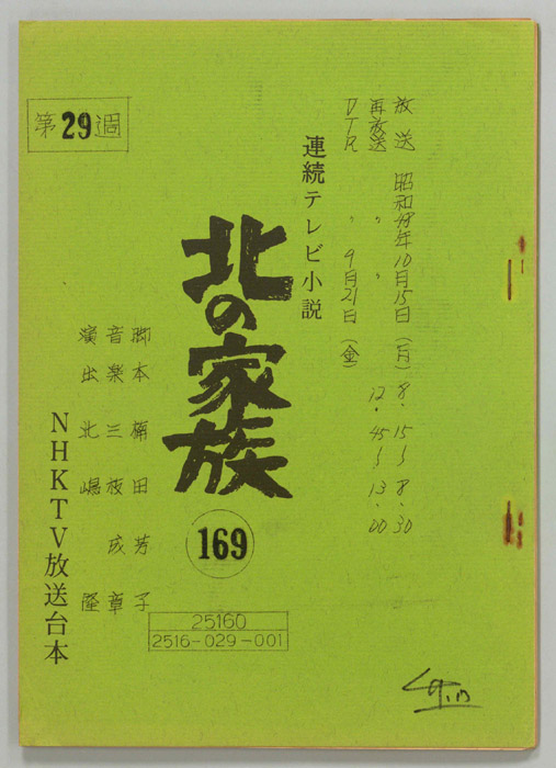 北の家族