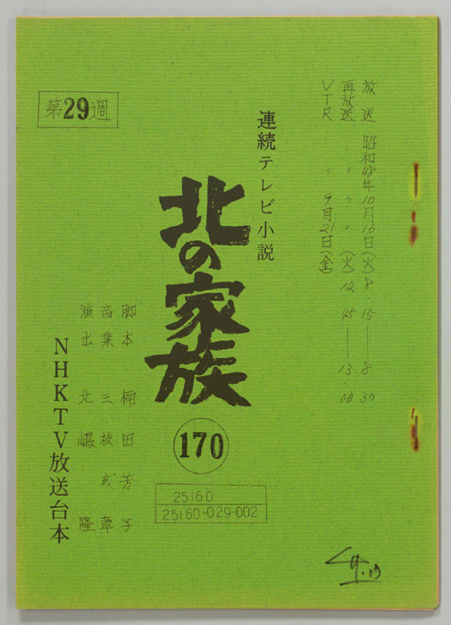 北の家族