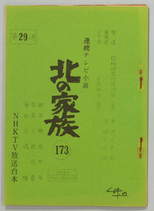 北の家族