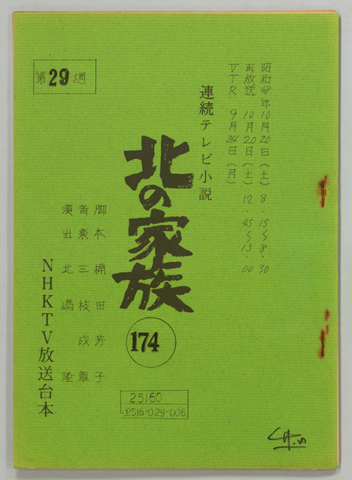 北の家族