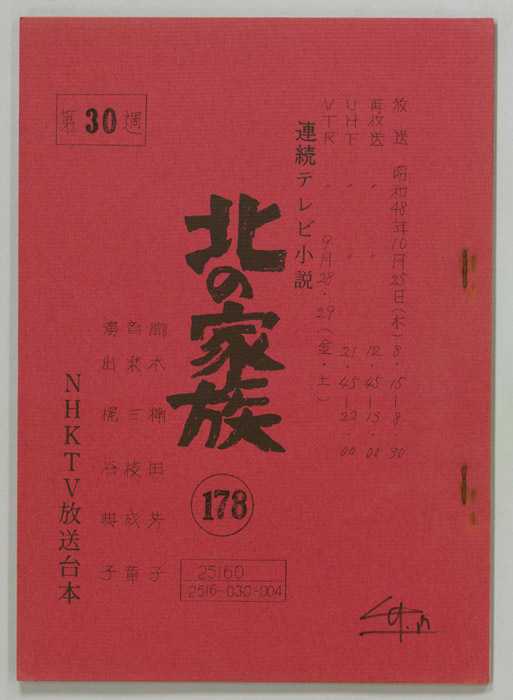 北の家族