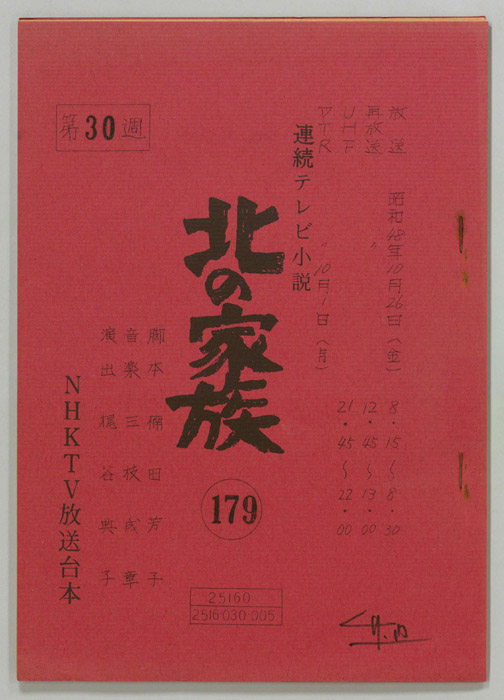 北の家族