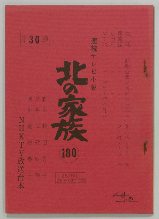 北の家族