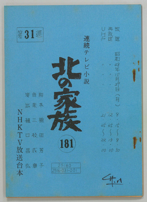 北の家族