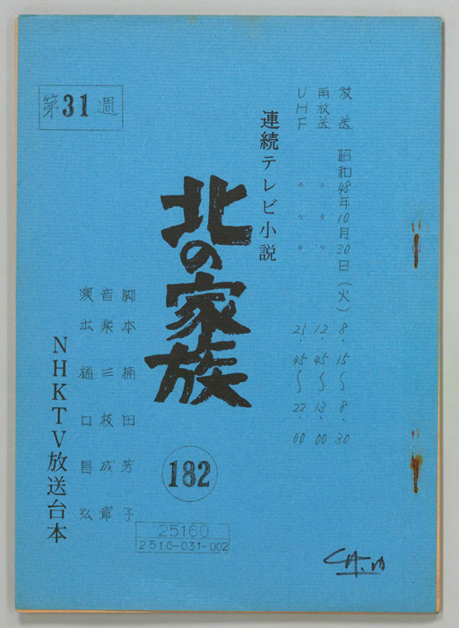 北の家族