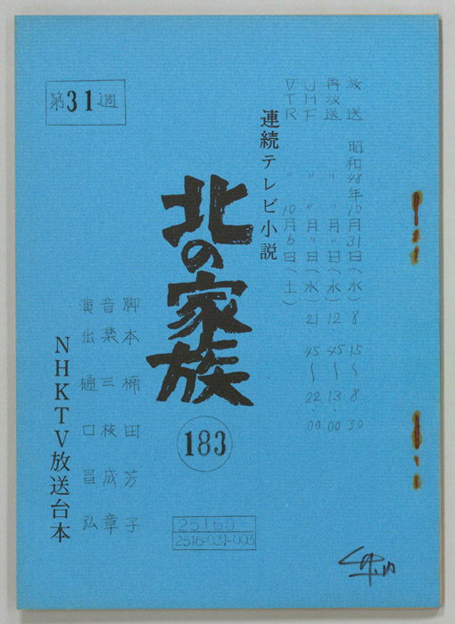 北の家族