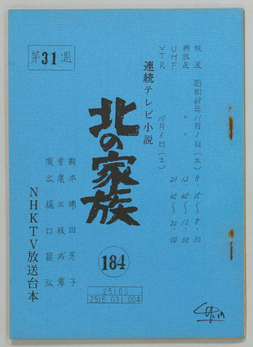 北の家族