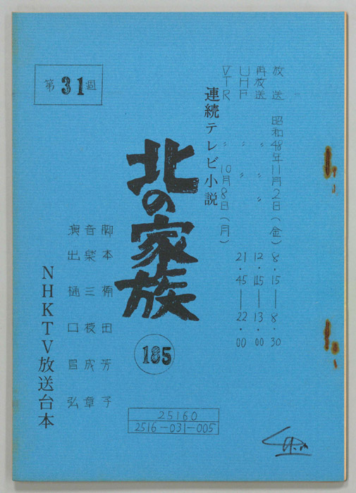 北の家族
