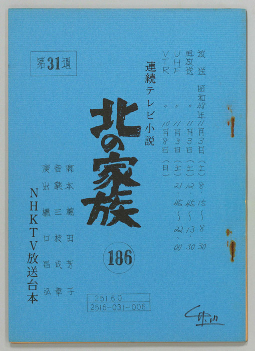 北の家族