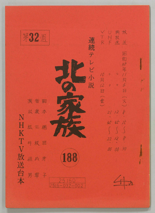 北の家族