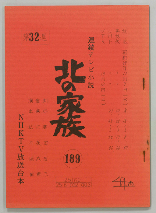 北の家族