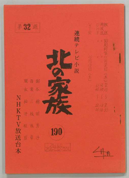 北の家族