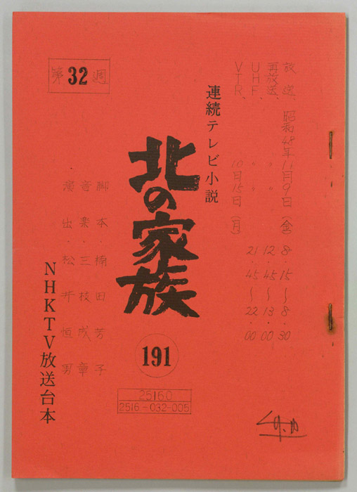 北の家族