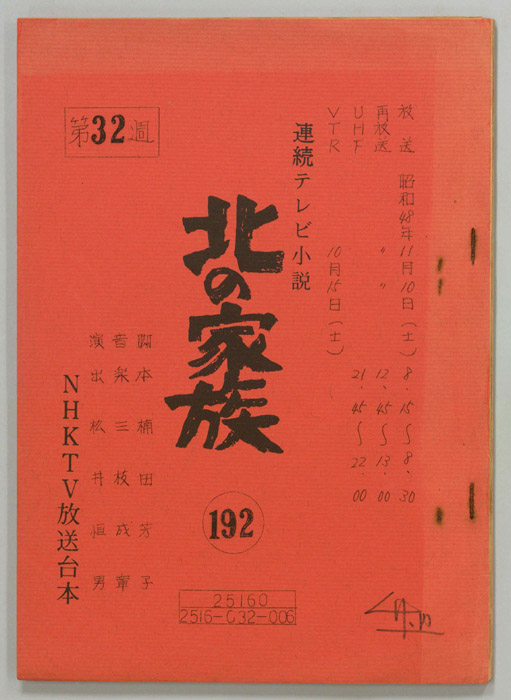 北の家族