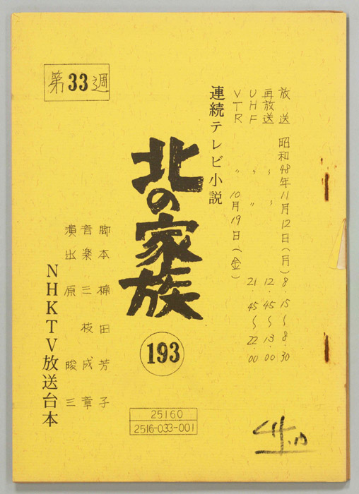 北の家族