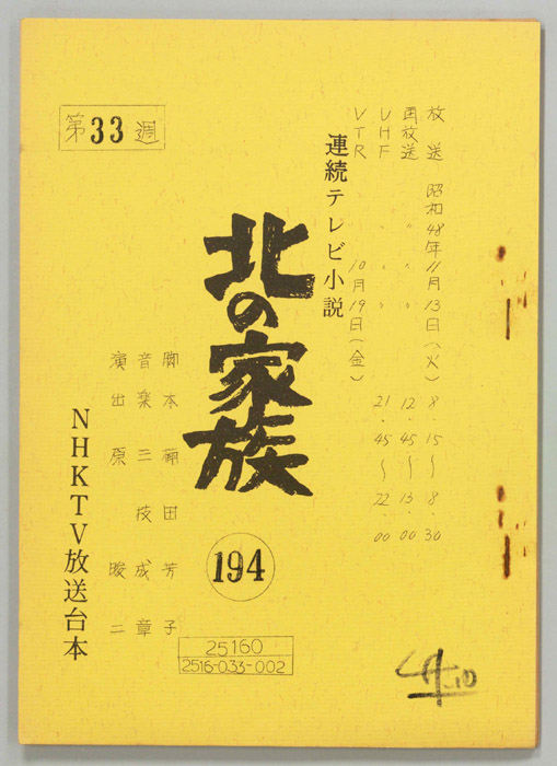 北の家族