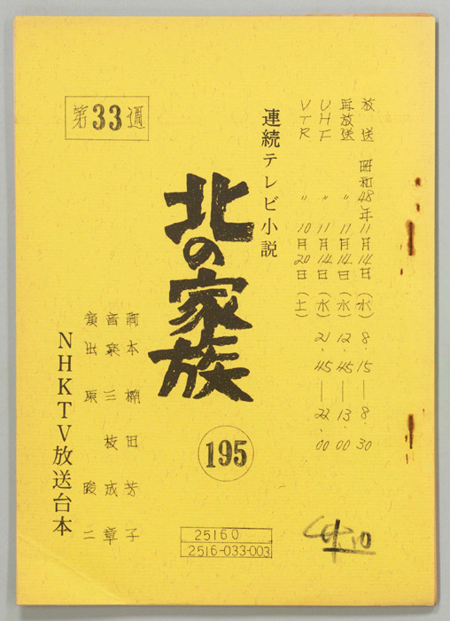 北の家族
