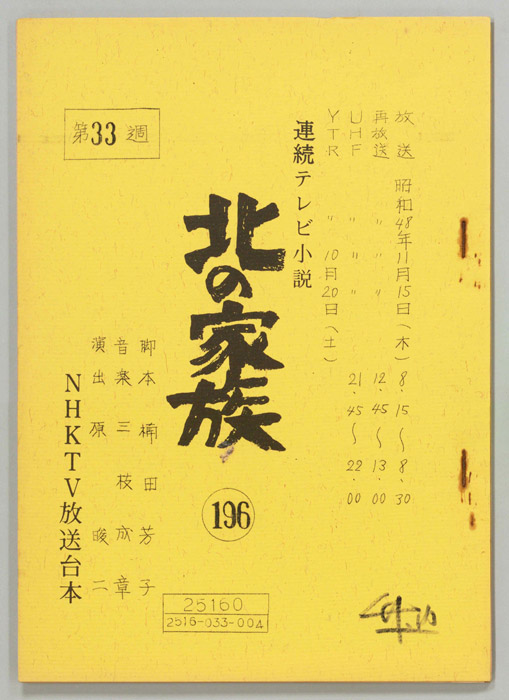 北の家族
