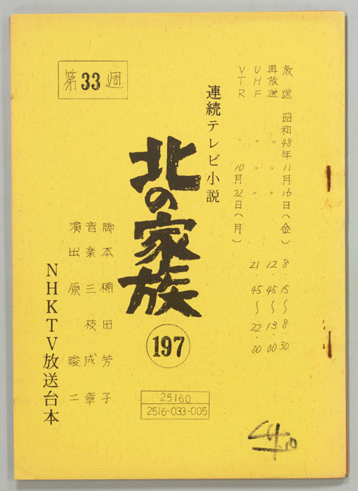 北の家族
