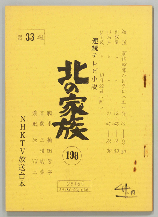 北の家族