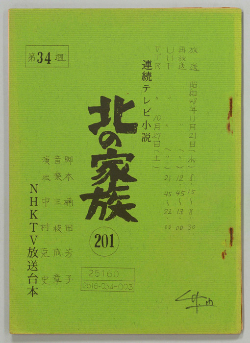 北の家族