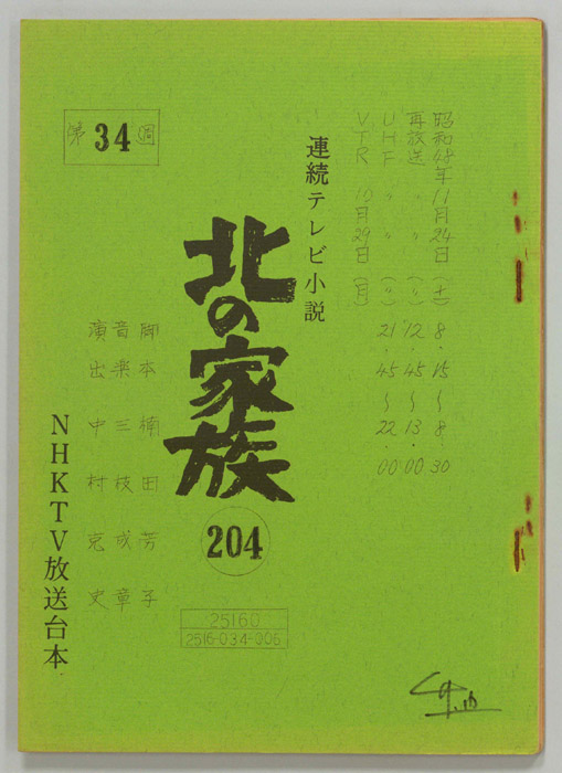 北の家族