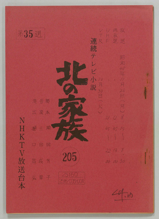 北の家族