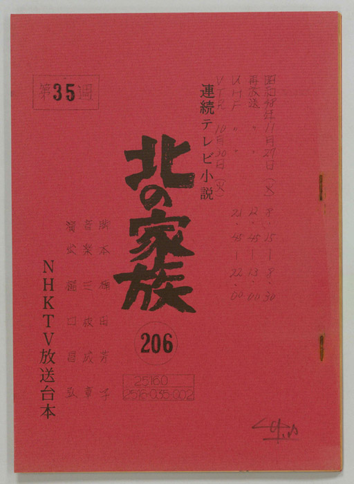 北の家族