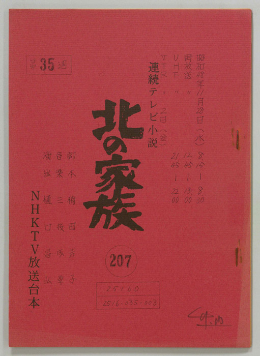 北の家族