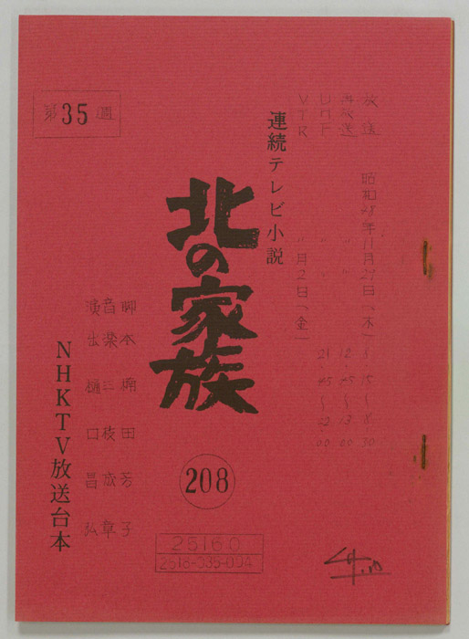 北の家族