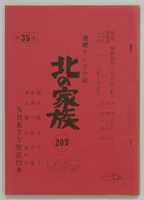 北の家族