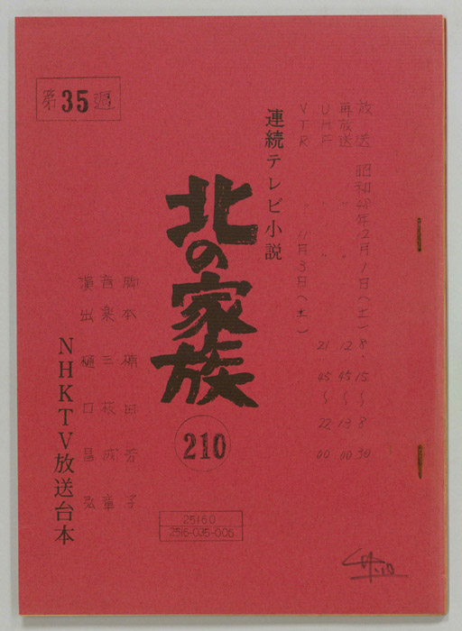 北の家族