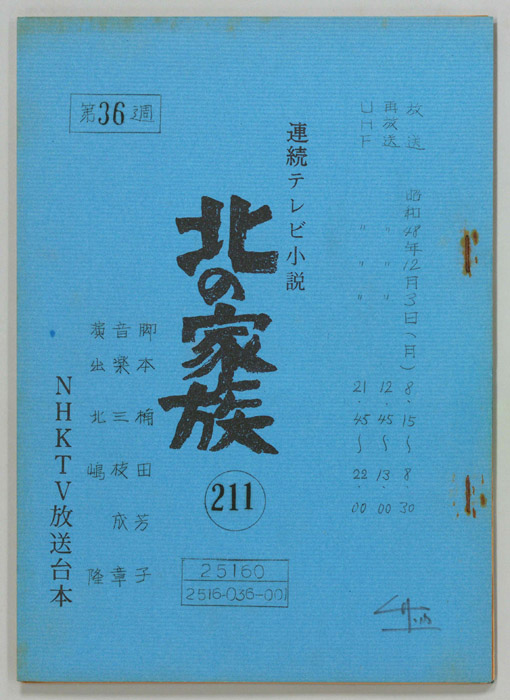 北の家族