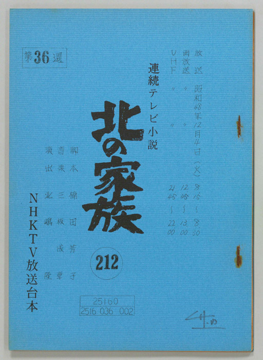 北の家族