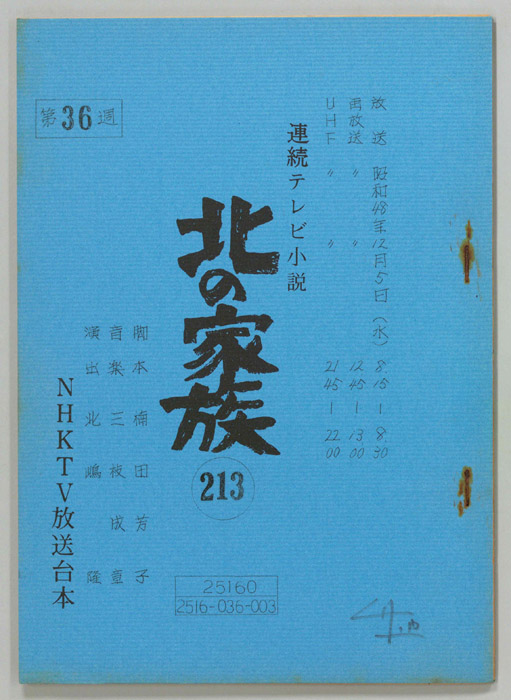 北の家族